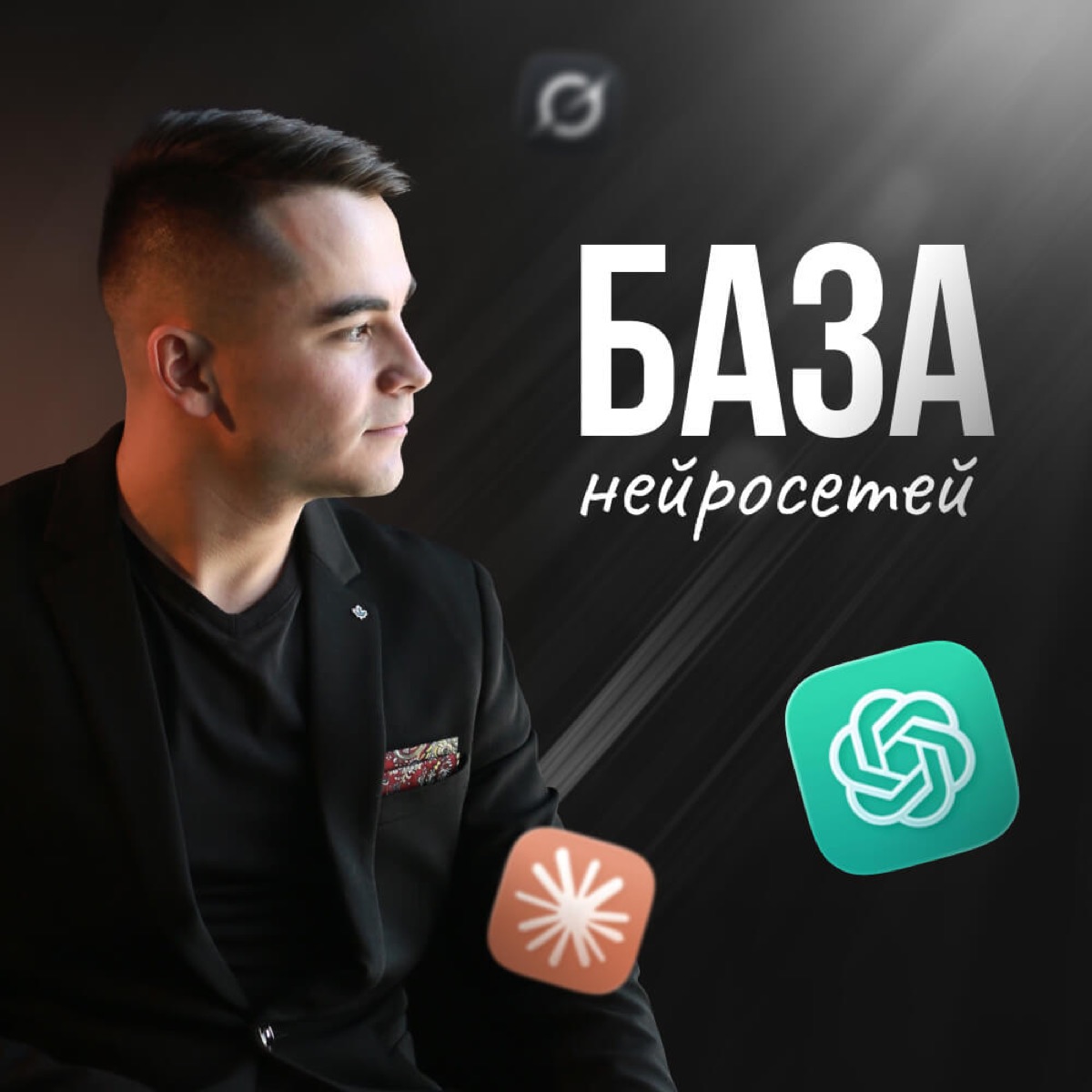 Обложка модуля База нейросетей